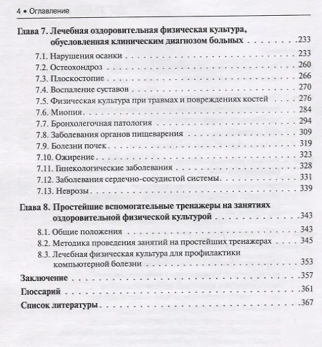Книга Кинезотерапия. Культура двигательной активности. Учебное пособие () — 3