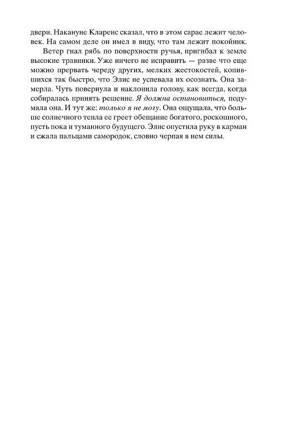 Книга Старатели. Роман (Ариэль Джаникян) — 13