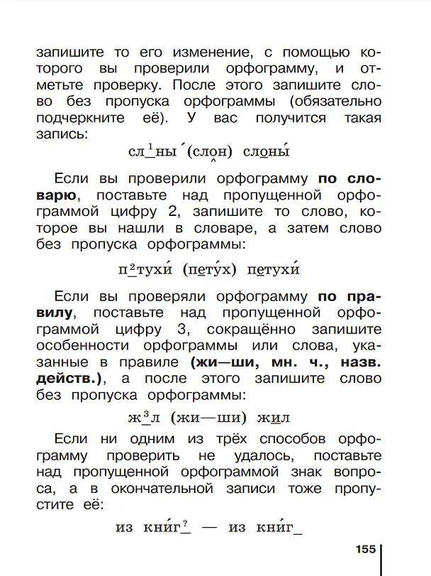 Книга Русский язык. 2 класс. Учебное пособие. В двух частях. Часть 1 (Елена Восторгова, Татьяна Некрасова, Владимир Репкин) — 6