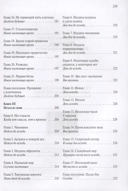 Книга Темный дом (Антон Коваленко) — 4
