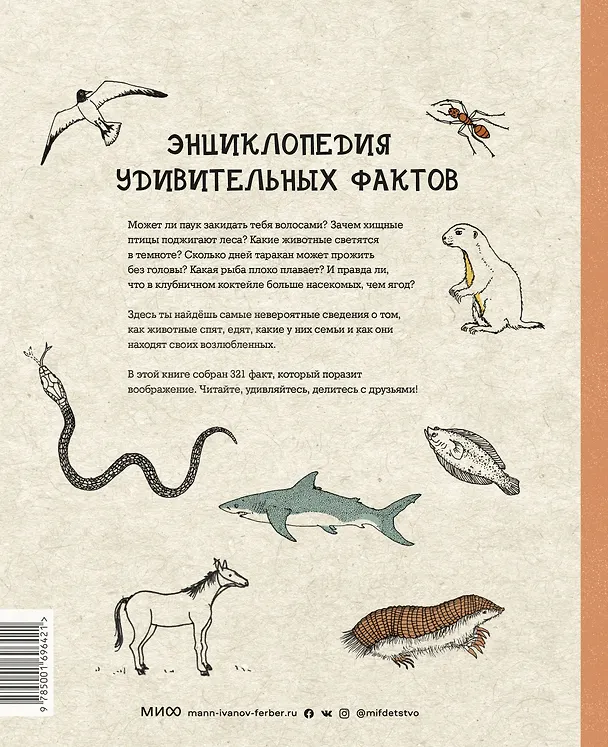 Книга Может ли лошадь решать уравнения? И ещё 320 вопросов о животных (Матильда Мастерс) — 2