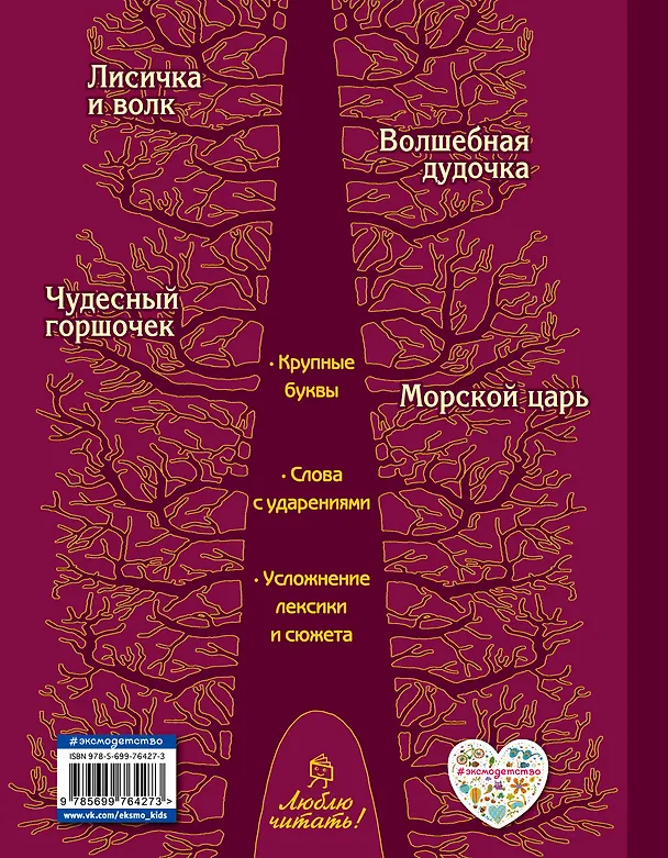 Книга Лисичка и волк : русские сказки (Ирина Котовская) — 2