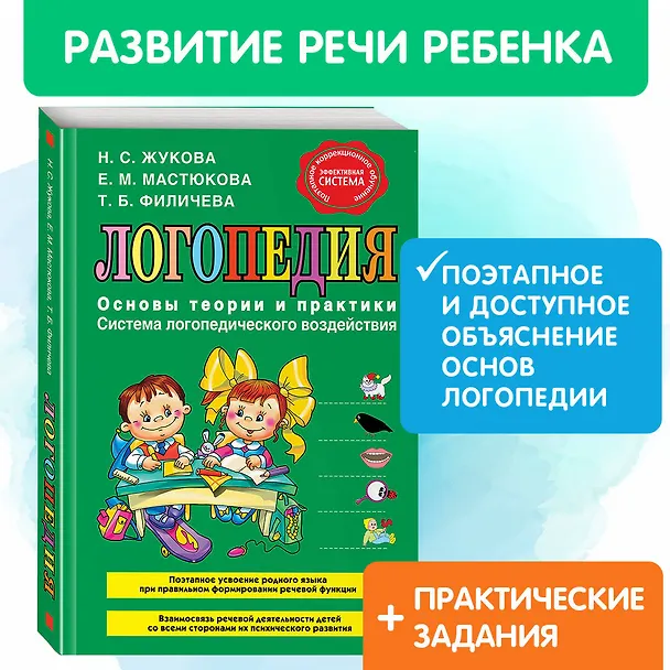 Книга Логопедия. Основы теории и практики (Надежда Жукова) — 6