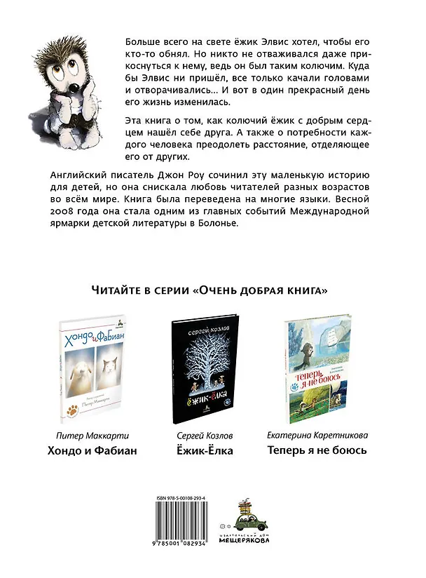 Книга Обнимите меня, пожалуйста! (Джон Роу) — 2