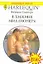 В хижине миллионера: Роман / (мягк) (Любовный роман 1950). Уинтерз Р. (АСТ) — 2215702 — 1