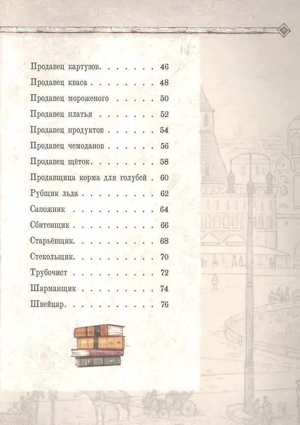 Книга Профессии старой России (Наталия Волкова) — 3