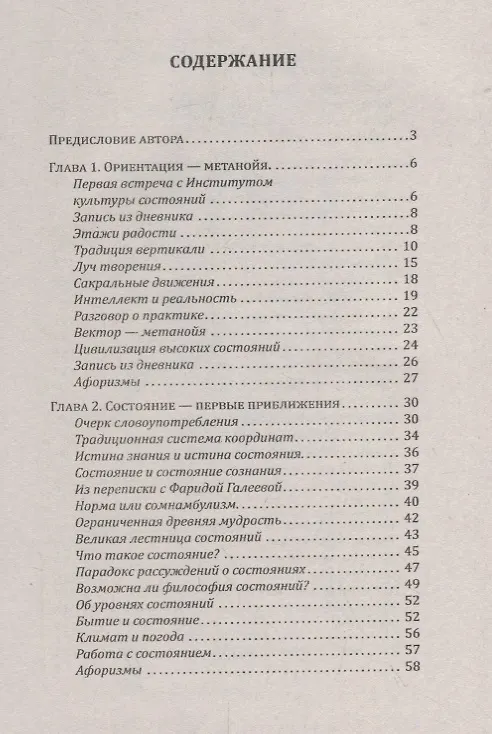 Книга Секрет настоящей радости. Легкая субстанция состояний (Аркадий Ровнер) — 2
