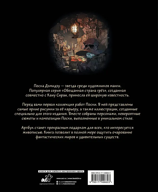 Книга Pone. Иллюстрации Поски Дэмидзу (Поска Дэмидзу) — 2