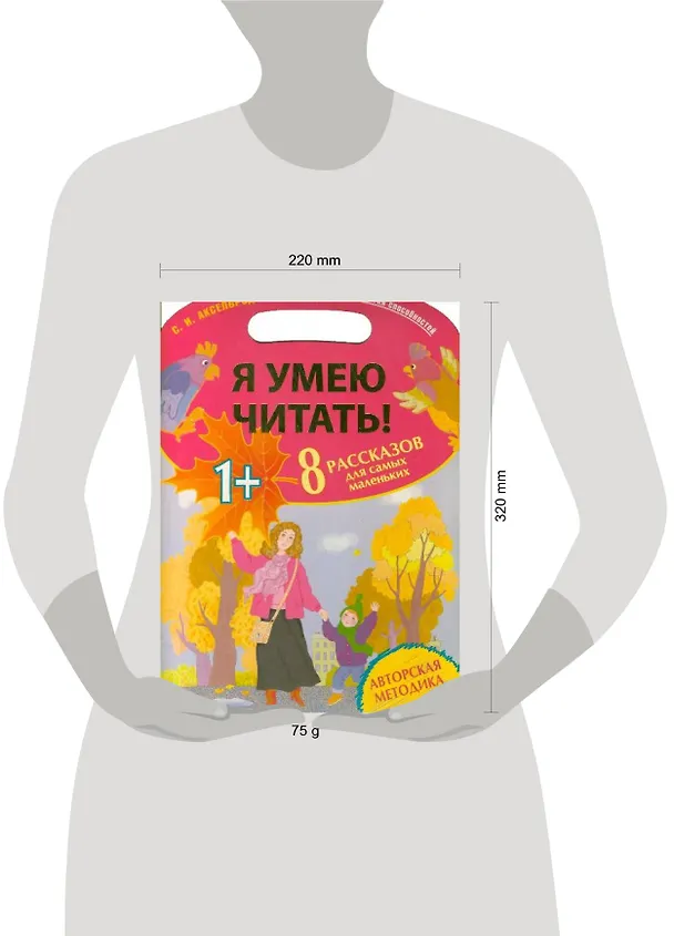 Книга Я умею читать! 8 рассказов для самых маленьких (Софья Аксельрод) — 2