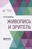 Открытая наука м