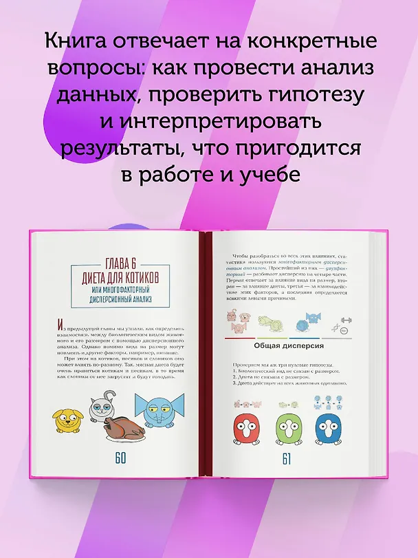 Книга Статистика и котики (Владимир Савельев) — 8