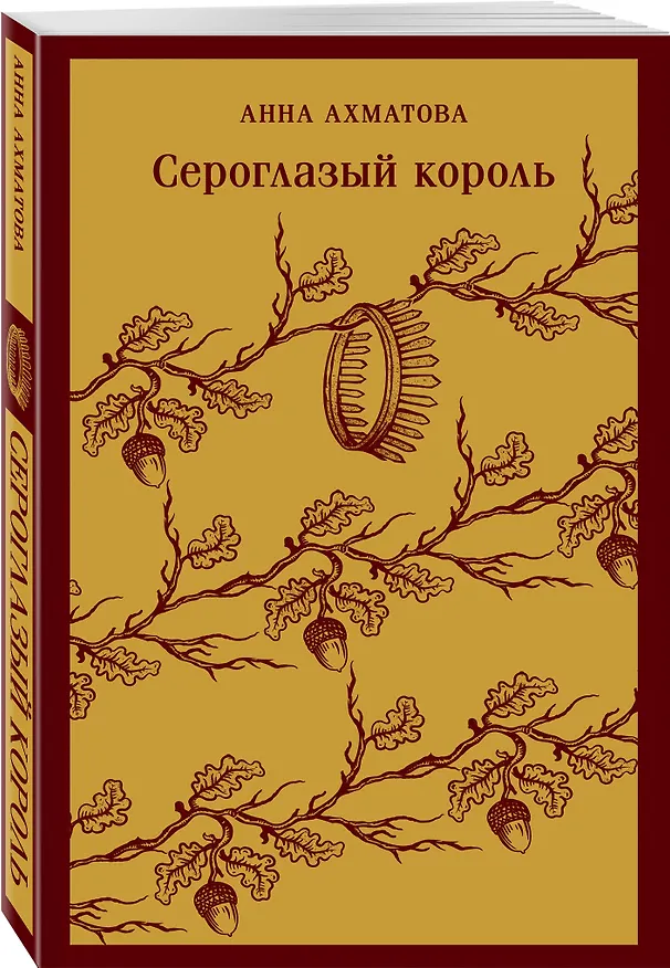 Книга Комплект Женская лирика (из 3-х книг: Сероглазый король, Под лаской плюшевого пледа. Светлолунный сад) () — 7