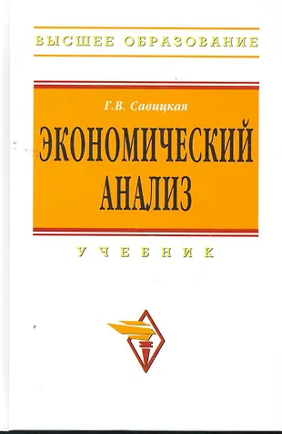 Экономический анализ: Учебник (2264051) купить по низкой цене в ...