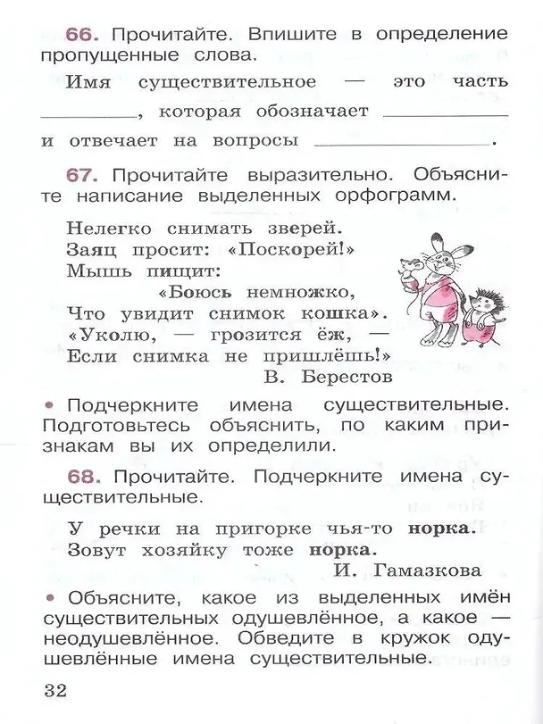 Книга Русский язык. 2 класс. Рабочая тетрадь. В 2-х частях (Комплект) (Валентина Канакина) — 4