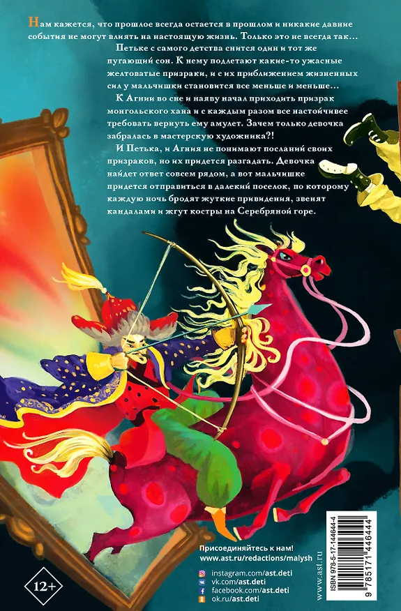 Книга Призраки из прошлого и другие ужасные истории (Алла Озорнина) — 2