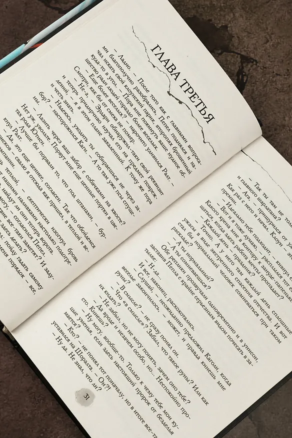 Книга В пепел. Шпион (Юлия Ода) — 13