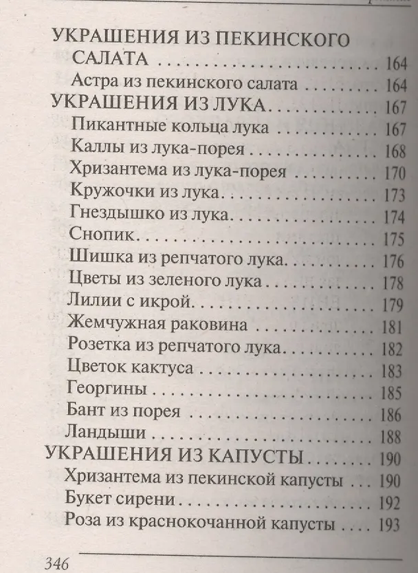 Книга Украшения блюд праздничного стола из овощей и фруктов+Рецепты блюд праздничного стола () — 19