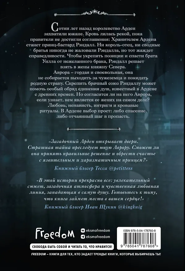 Книга Принц Ардена (#1) (Софи Анри) — 2