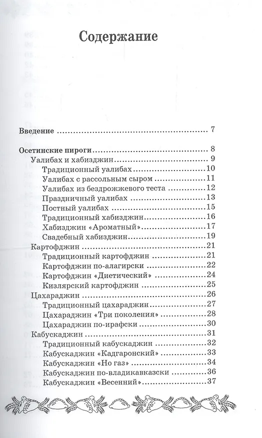 Книга Осетинские пироги и другая выпечка Востока (Азамат Рахимов) — 2
