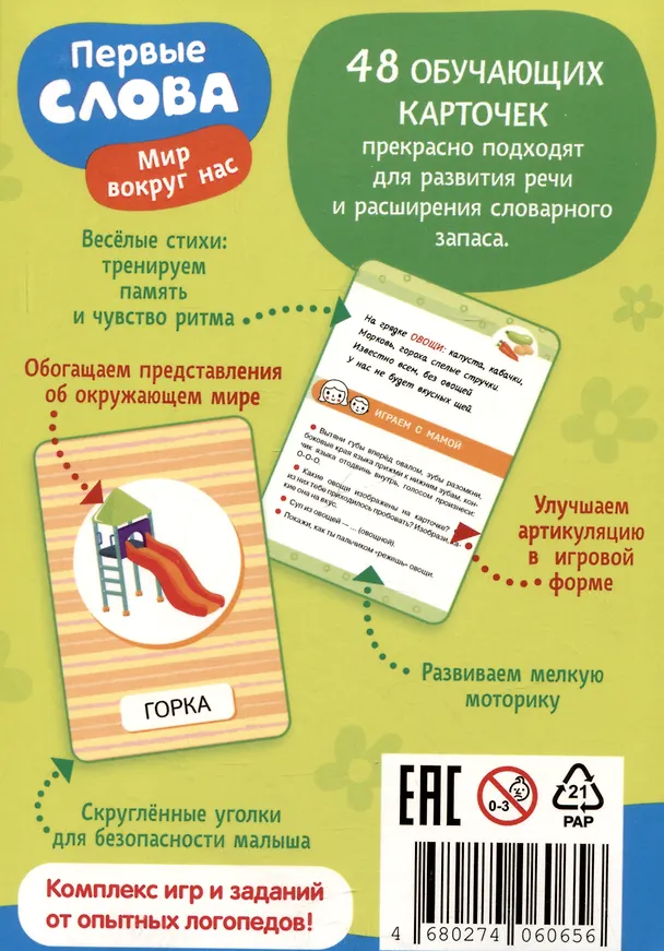 Книга Первые слова. Мир вокруг нас (Марина Тараненко) — 2