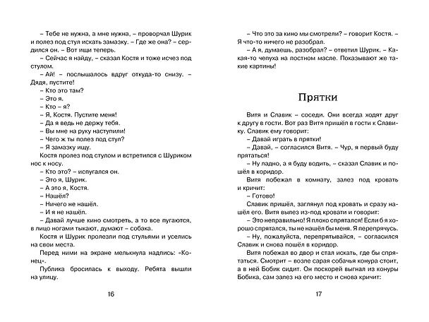 Книга Мишкина каша. Рассказы (Николай Носов) — 8