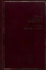 Новеллы, Доктор Фаустус : [роман]: [пер. с нем.] — 1894179 — 1