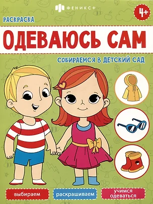 Собираемся в детский сад — 3016395 — 1