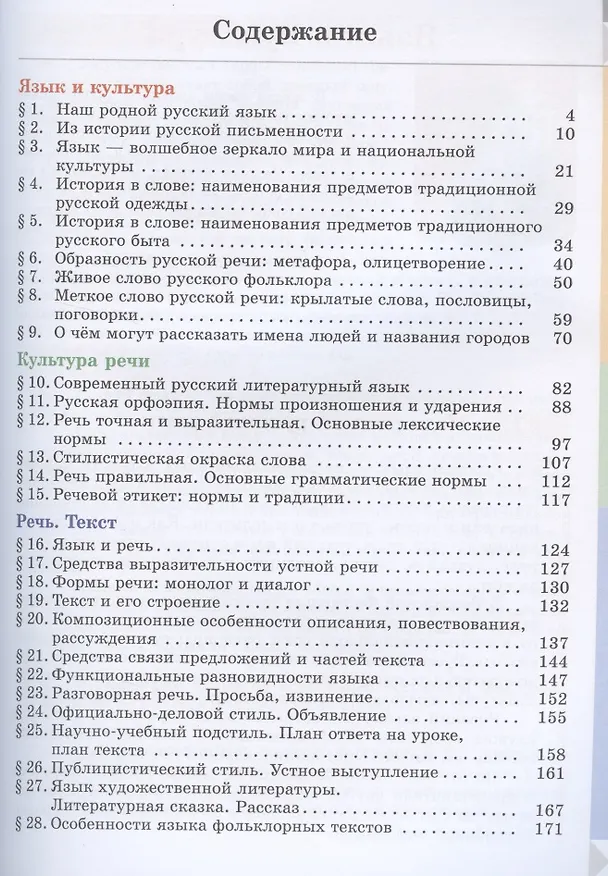 Книга Русский родной язык. 5 класс. Учебник () — 2