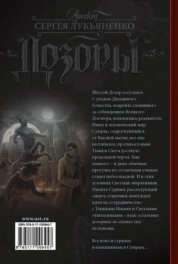Книга Одиночный Дозор (Людмила Макарова) — 2