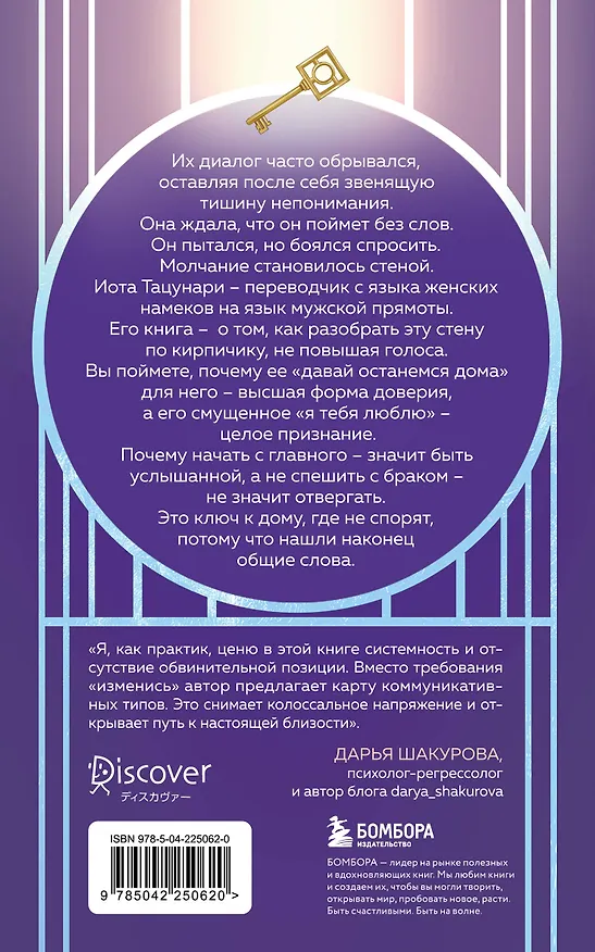 Книга Она не объясняет, он не догадывается. Японское искусство диалога без ссор (Иота Тацунари) — 2