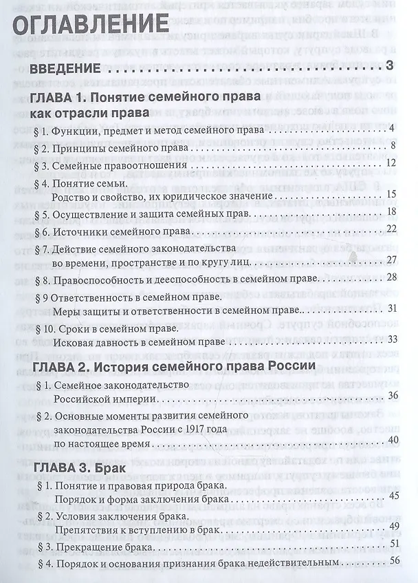 Семейное право.Уч.-2-е изд. 2335012 — 3
