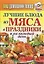 Ваш домашний повар. Лучшие блюда из мяса в праздники и на каждый день — 2363081 — 1