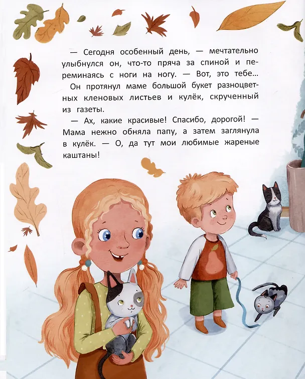 Книга Наша мама снова маленькая (Анастасия Пикина) — 4