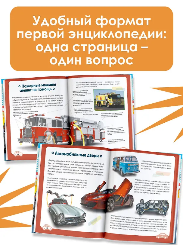 Книга Автомобили (Вячеслав Ликсо, Елена Хомич) — 6