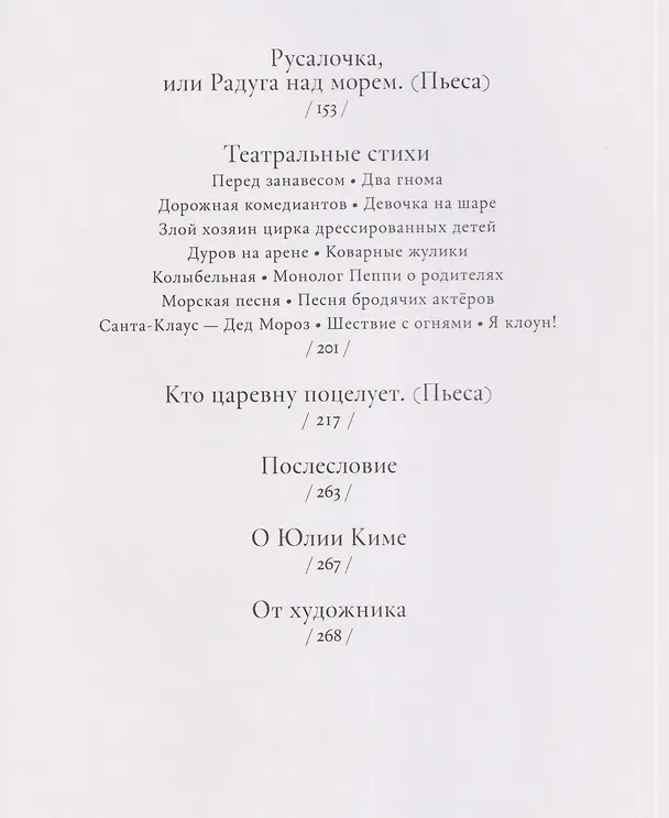 Книга Кто царевну поцелует. Стихи и пьесы (Юлий Ким) — 9