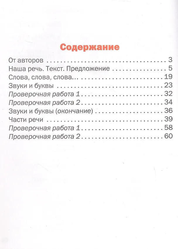Книга Русский язык. 2 класс. Контрольное списывание (Ольга Курлыгина, Ольга Харченко) — 2