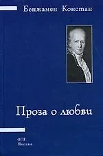 Книга Проза о любви ()