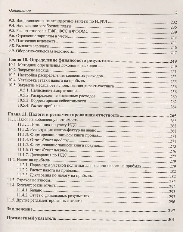 Книга Требуется знание 1С. 1С:Бухгалтерия 8.3. () — 4