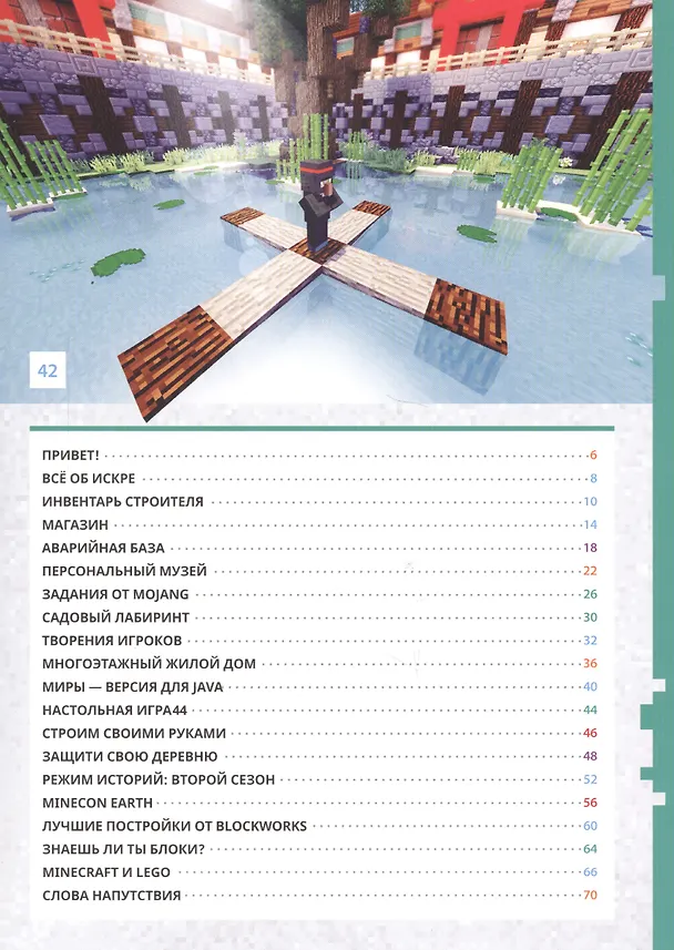 Книга Расширяем горизонты. Minecraft. () — 6