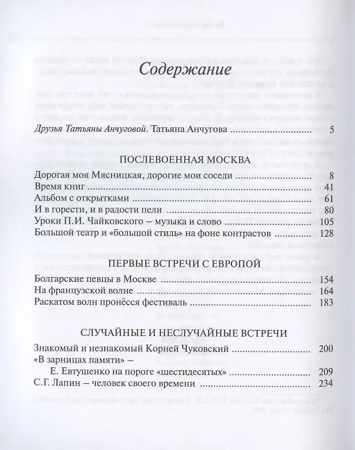 Книга В зарницах памяти: Москва 1940-1950-х гг. (Татьяна Анчугова) — 2