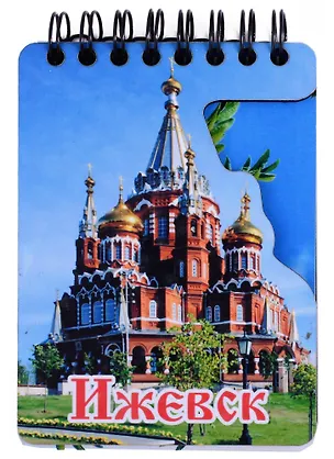 ГС Магнит-блокнот Ижевск Достопримечательности города вид 2 (дерево) (7 x 11 см) 2898043
