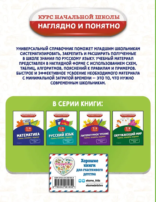 Книга Русский язык. Теория, примеры, задания. 1-4 классы (Елена Пожилова) — 2