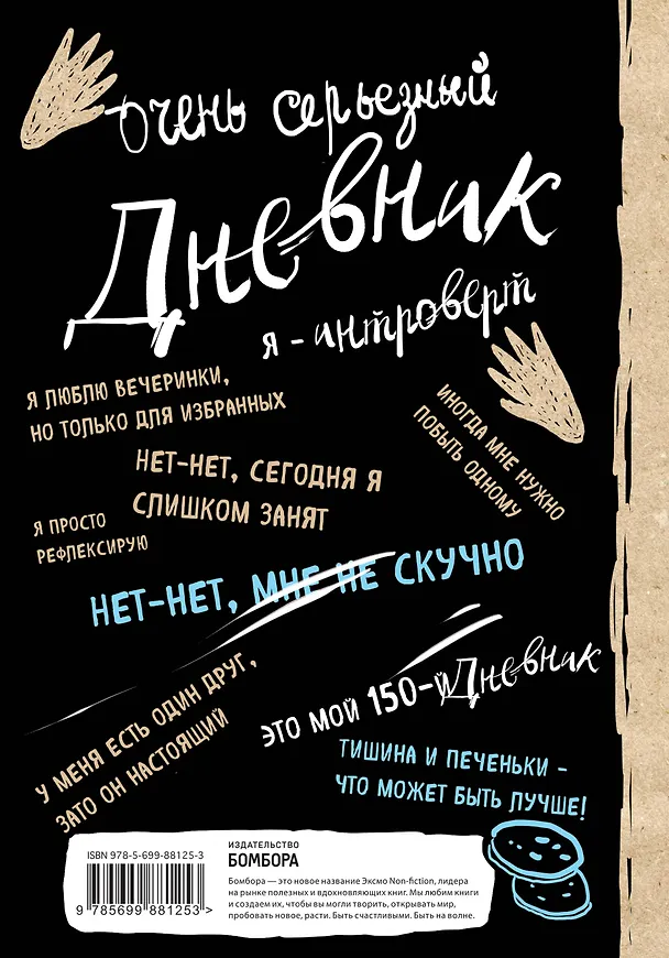 «Дневник енота-интроверта», 160 страниц, 14.5 х 20.5 см 2522956 — 4