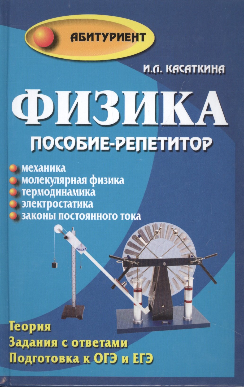 

Физика:пособие-репетитор:механика