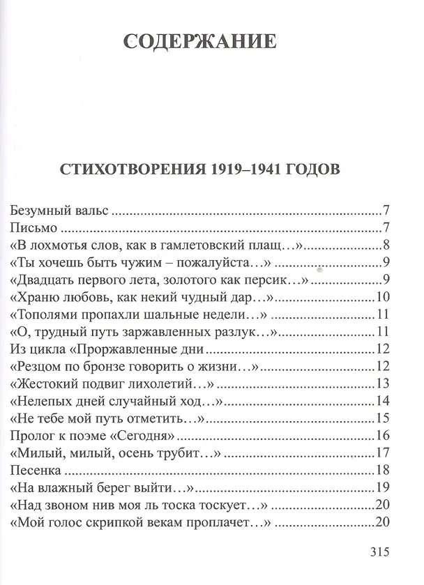 Книга Проржавленные дни. Собрание стихотворений () — 2