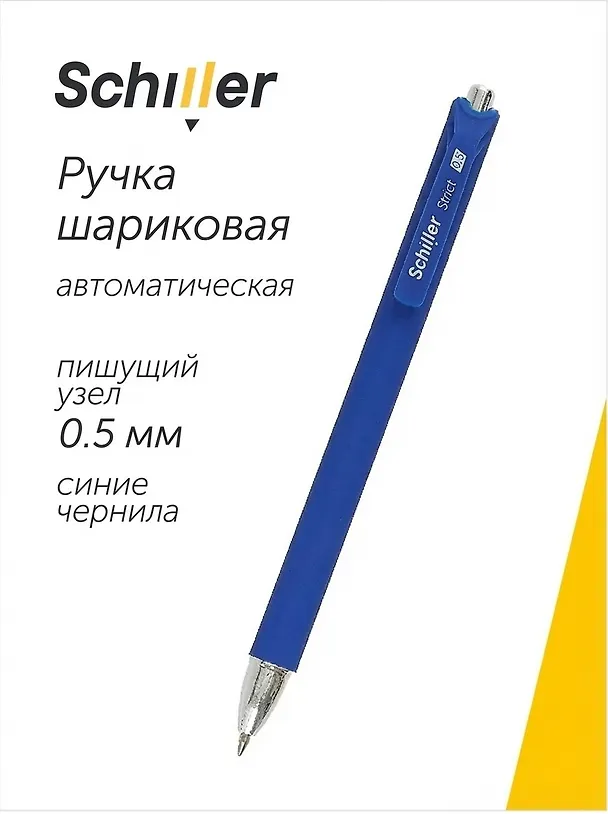 Шариковая ручка синяя автоматическая 0,5 мм, Strikt, Schiller 2996987 — 1