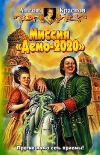 Миссия "Демо-2020" — 2039811 — 1