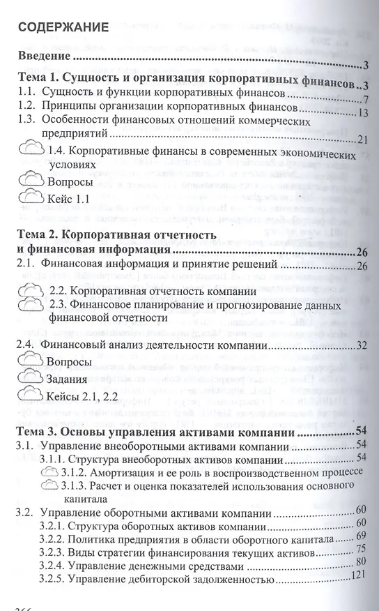 Книга Корпоративные финансы (Александр Кокин) — 2