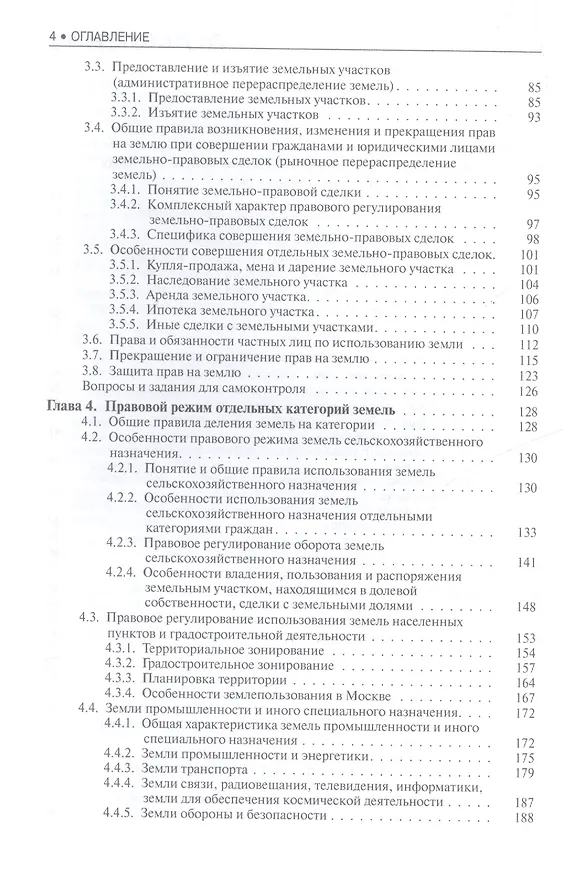 Книга Правовое обеспечение землеустройства и кадастров (Станислав Липски) — 3
