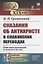 Сказания об Антихристе в славянских переводах: Описания рукописей и выписки из них — 2823450 — 1